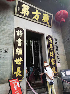 清末名臣戴鴻慈之女嫁入職方第，作為嫁妝與贈。