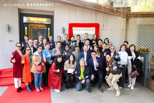 眾嘉賓與校友于香港美術專科學校大湾區同學會牌匾前合照。