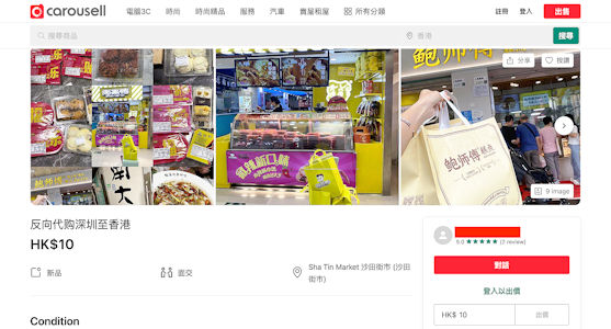 社交平台小紅書和買賣網站Carousell都有代購訊息。